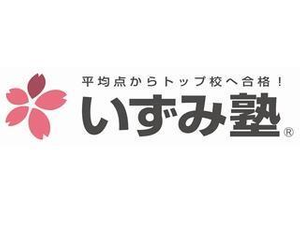 いずみ塾　集団指導コース