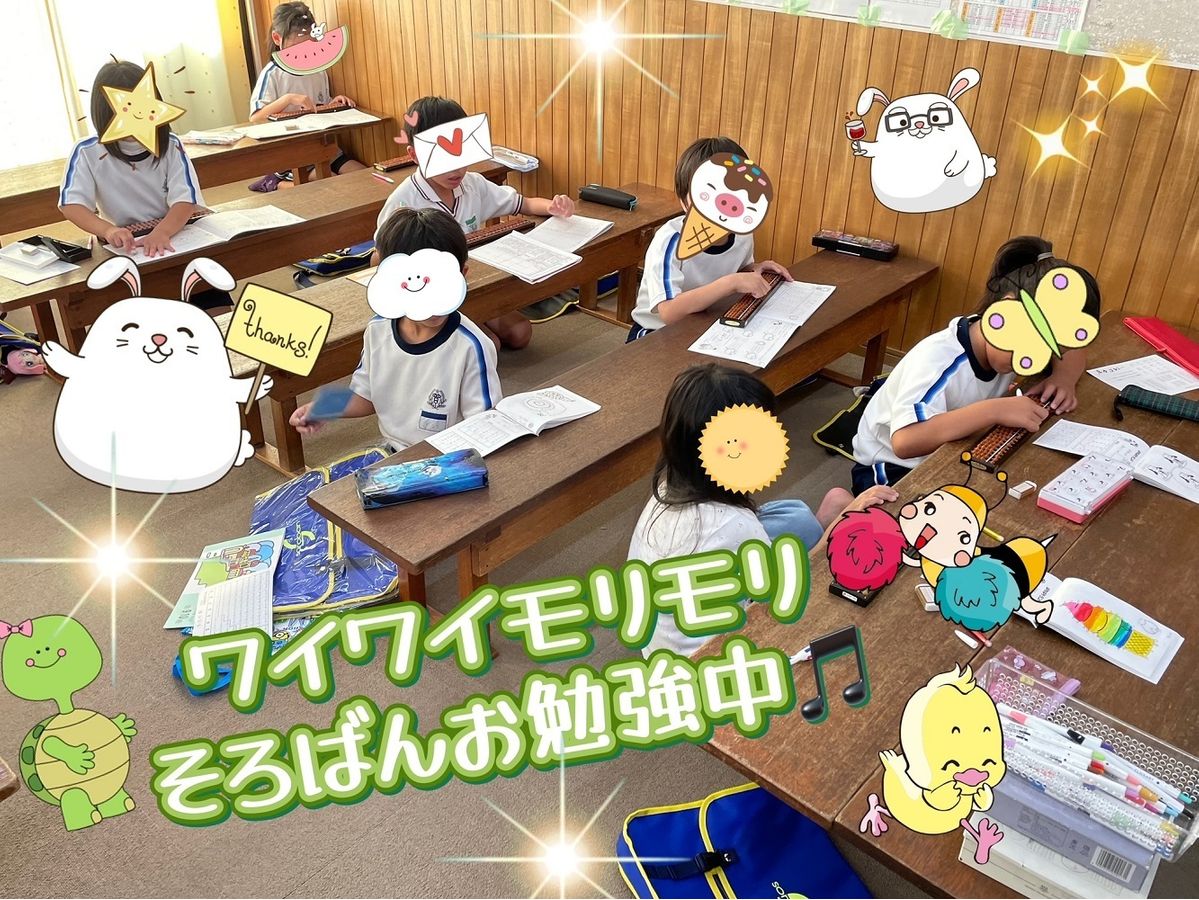 西藤珠算学院 曽根教場8