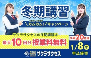 個別指導塾サクラサクセス 教室 0