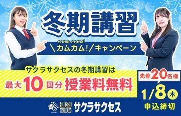 個別指導塾サクラサクセス 出雲平田教室