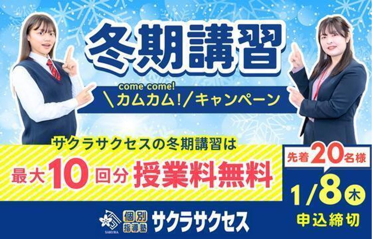 個別指導塾サクラサクセス 教室 0