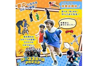 クロススポーツアカデミア 教室 3