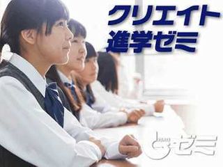 クリエイト進学ゼミ 本郷教室