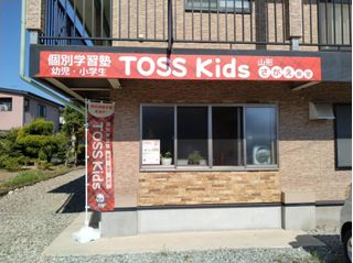 TOSS Kids 教室 2