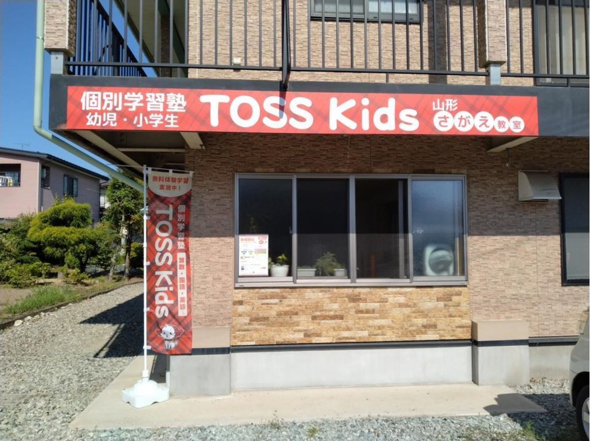 TOSS Kids 教室 2