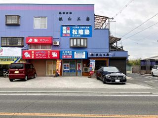 完全個別 松陰塾 教室 1