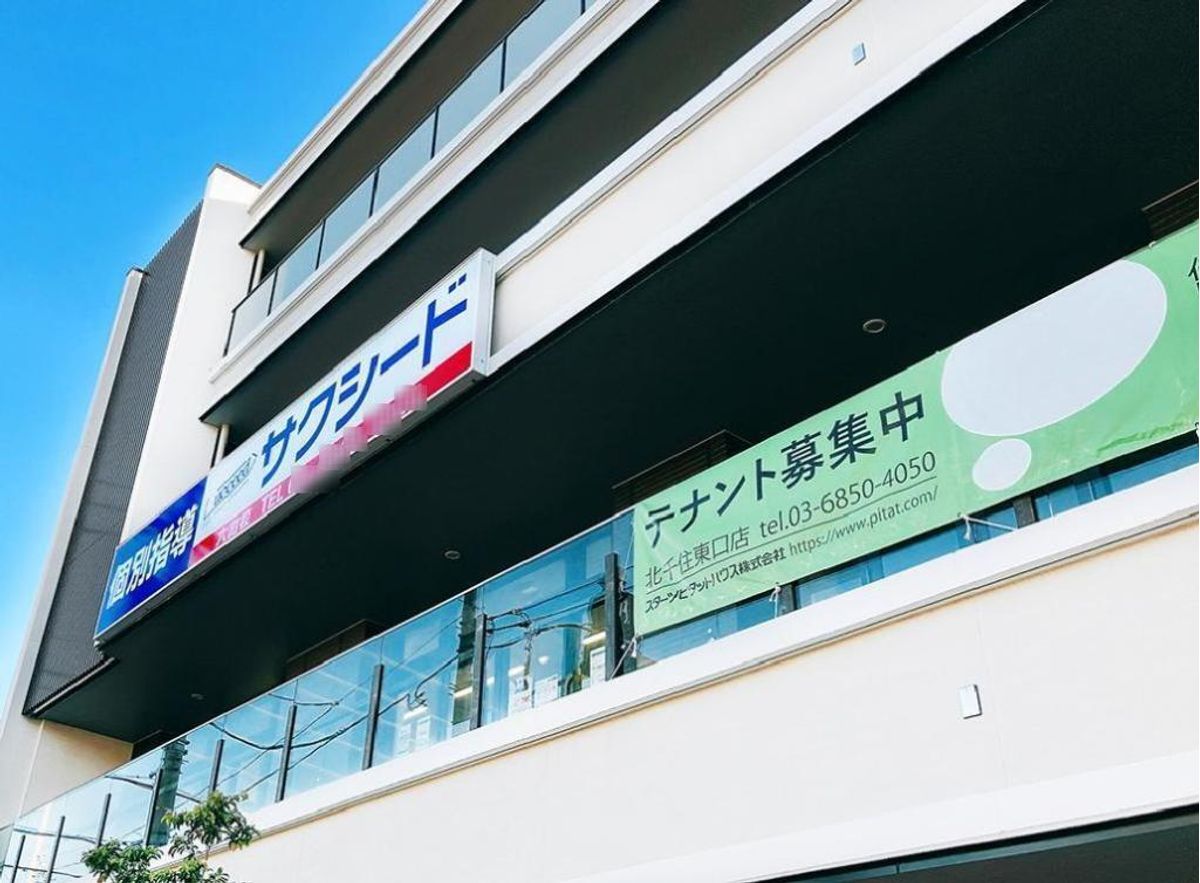 個別指導学院サクシード 教室 1