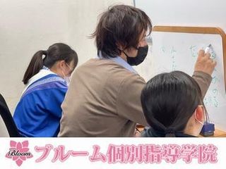 ブルーム個別指導学院 東所沢校