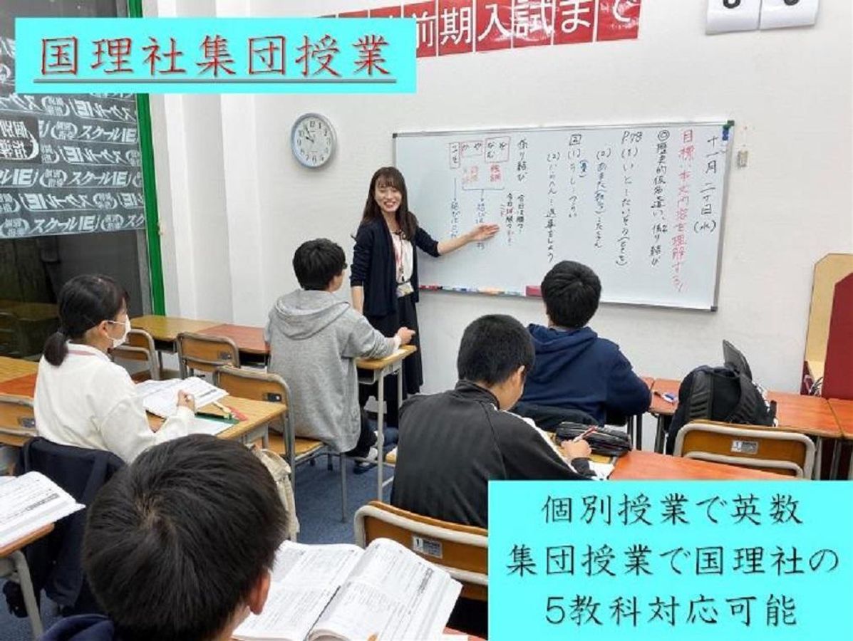 個別指導 スクールIE 教室 3