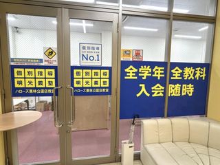 個別指導の明光義塾 教室 1