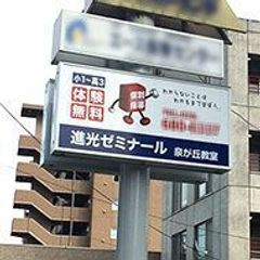 完全個別指導 進光ゼミナール 教室 3