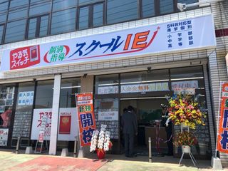 個別指導　スクールＩＥ 三島南校6