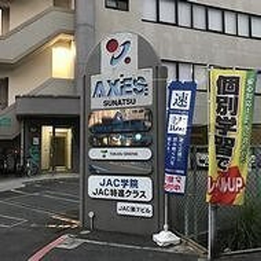 JAC個別指導塾 砂津校3