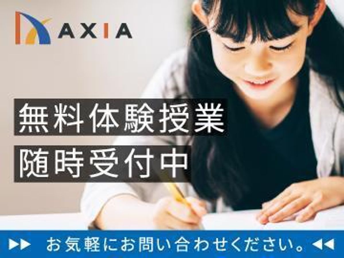 アクシア個別教室 庚午校1