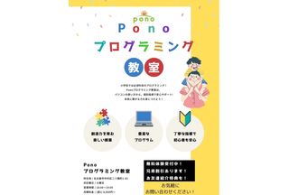 School program Pono【プログラミング・ロボット】 教室 1