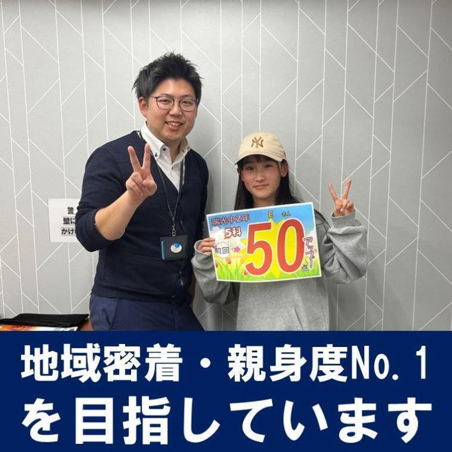 進学ゼミナール 上新庄瑞光校2