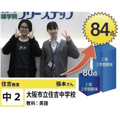 個別指導学院フリーステップ 住吉教室7