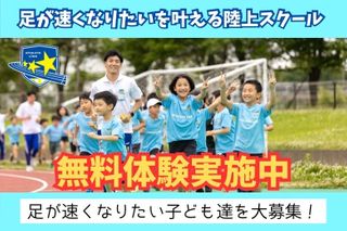 陸上教室 アスリートリンク 教室 0