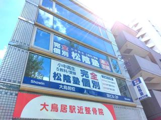 完全個別 松陰塾 教室 1