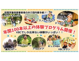 【東急グループの学童保育】キッズベースキャンプ 教室 3