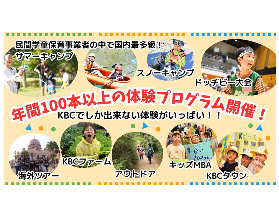 【東急グループの学童保育】キッズベースキャンプ 教室 3