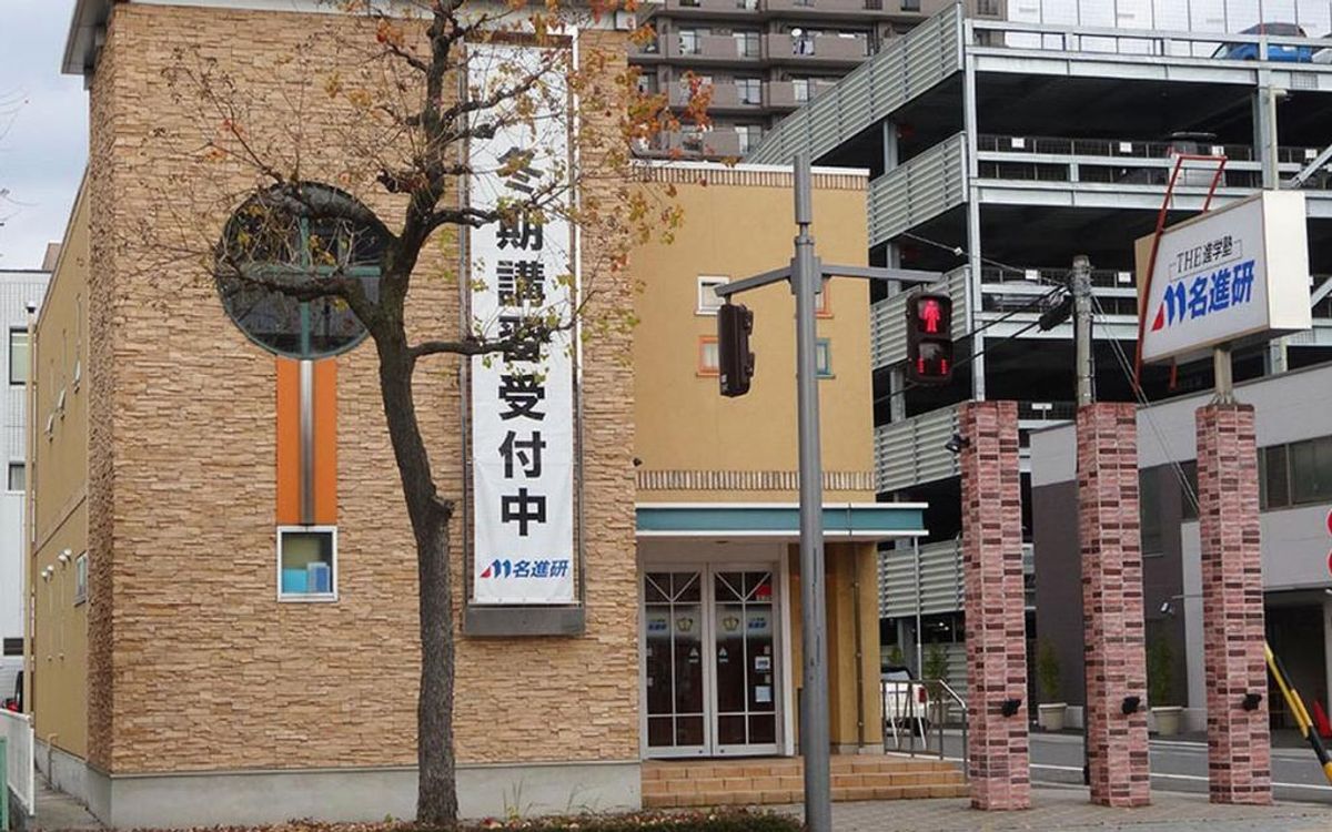 名進研 大垣駅前校2