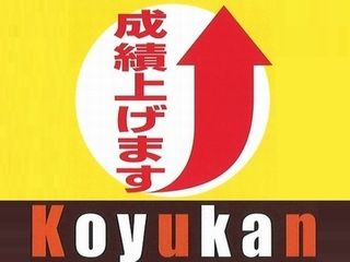 こうゆうかん 個別指導コース 教室 0