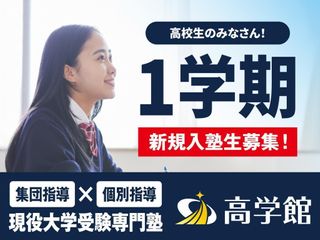 高学館 北野田校