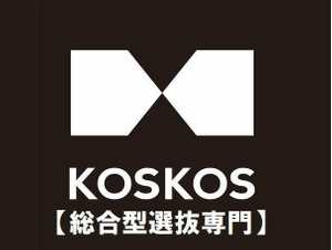 ＫＯＳＫＯＳ【総合型選抜専門】