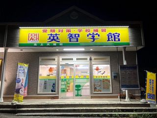 英智学館 北上大堤校12