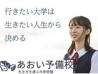 あおい予備校 文京巣鴨校1