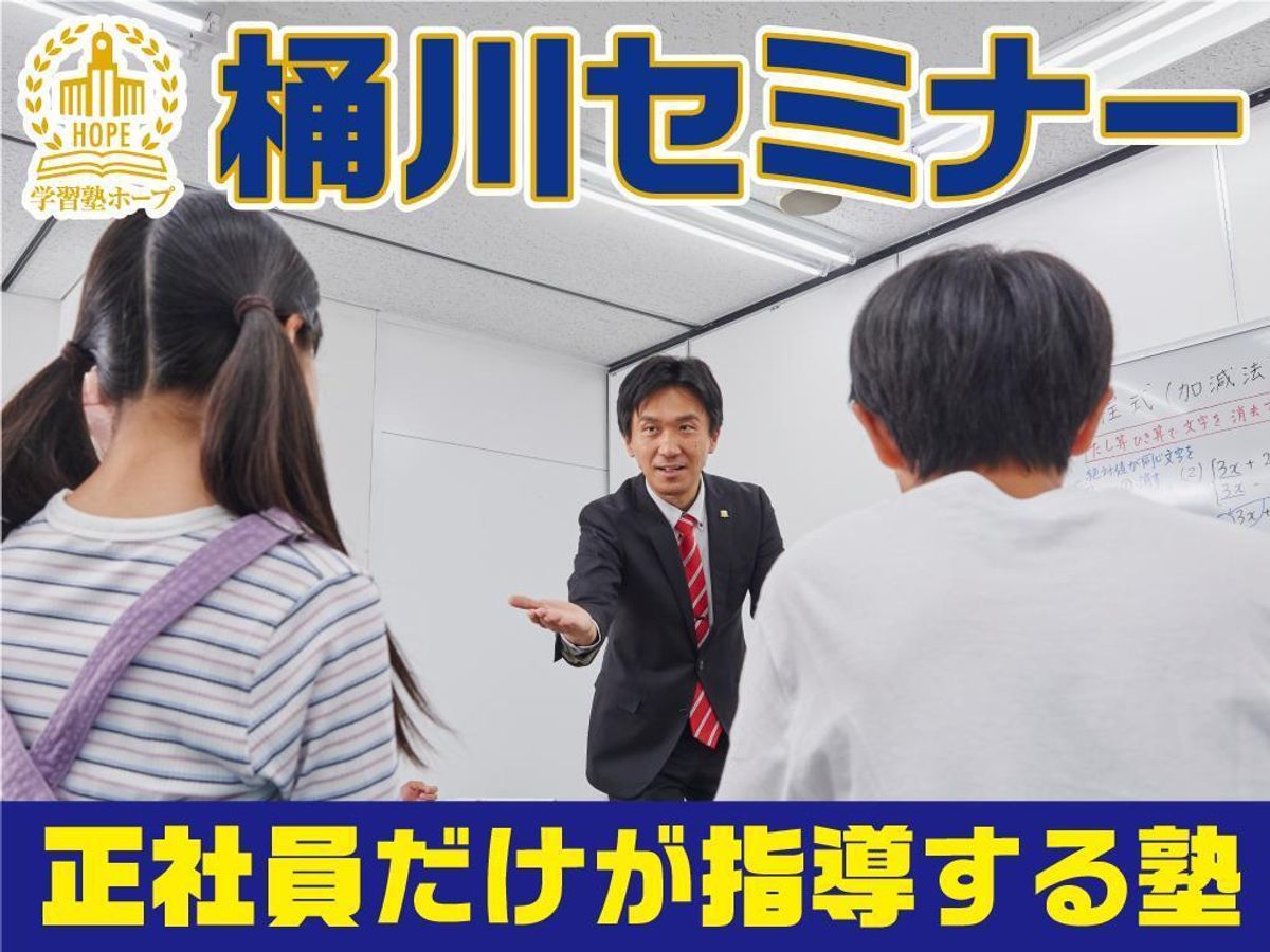 桶川セミナー 本部校1