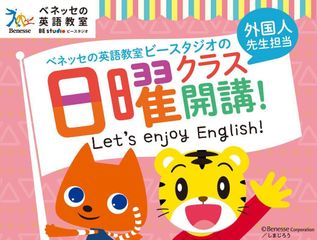 ベネッセの英語教室 BE studio 教室 3