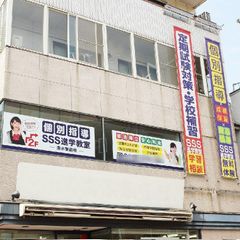 SSS進学教室 教室 1