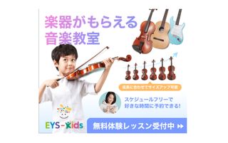 EYS-Kids 音楽教室【ギター】 教室 4