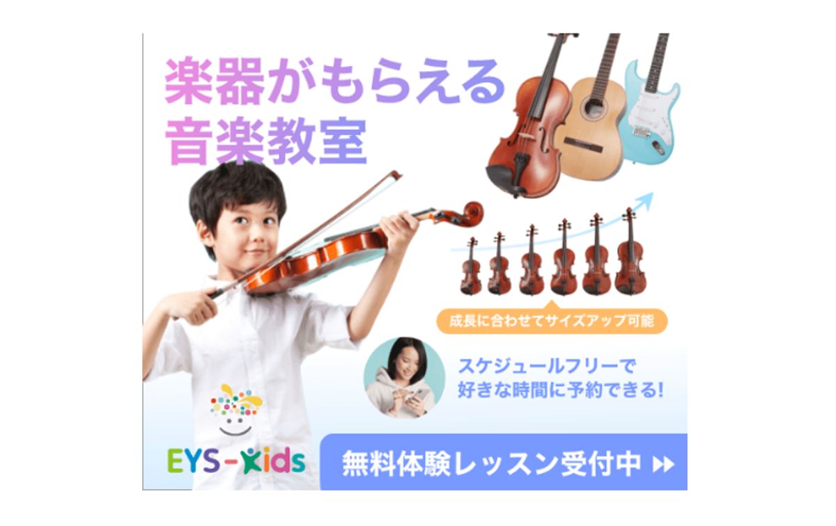 EYS-Kids 音楽教室【その他管楽器】 教室 4