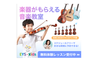 EYS-Kids 音楽教室【ヴァイオリン】なんばスタジオ 教室画像4