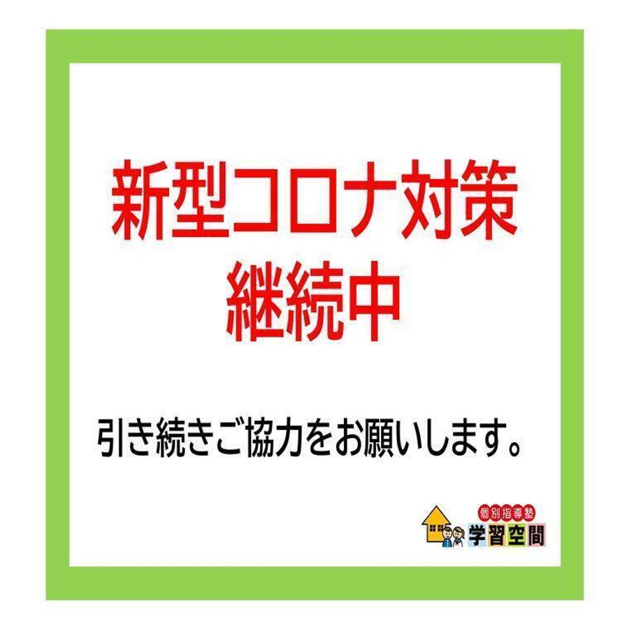 個別指導塾 学習空間 あきる野教室6