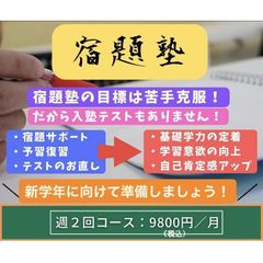 宿題塾 本校11