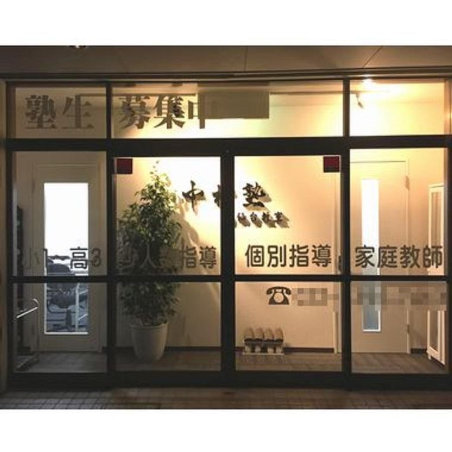 中村塾 南仙台教室2