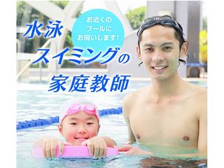 スポーツ家庭教師ファースト　水泳 福岡エリア1