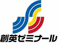 創英ゼミナール