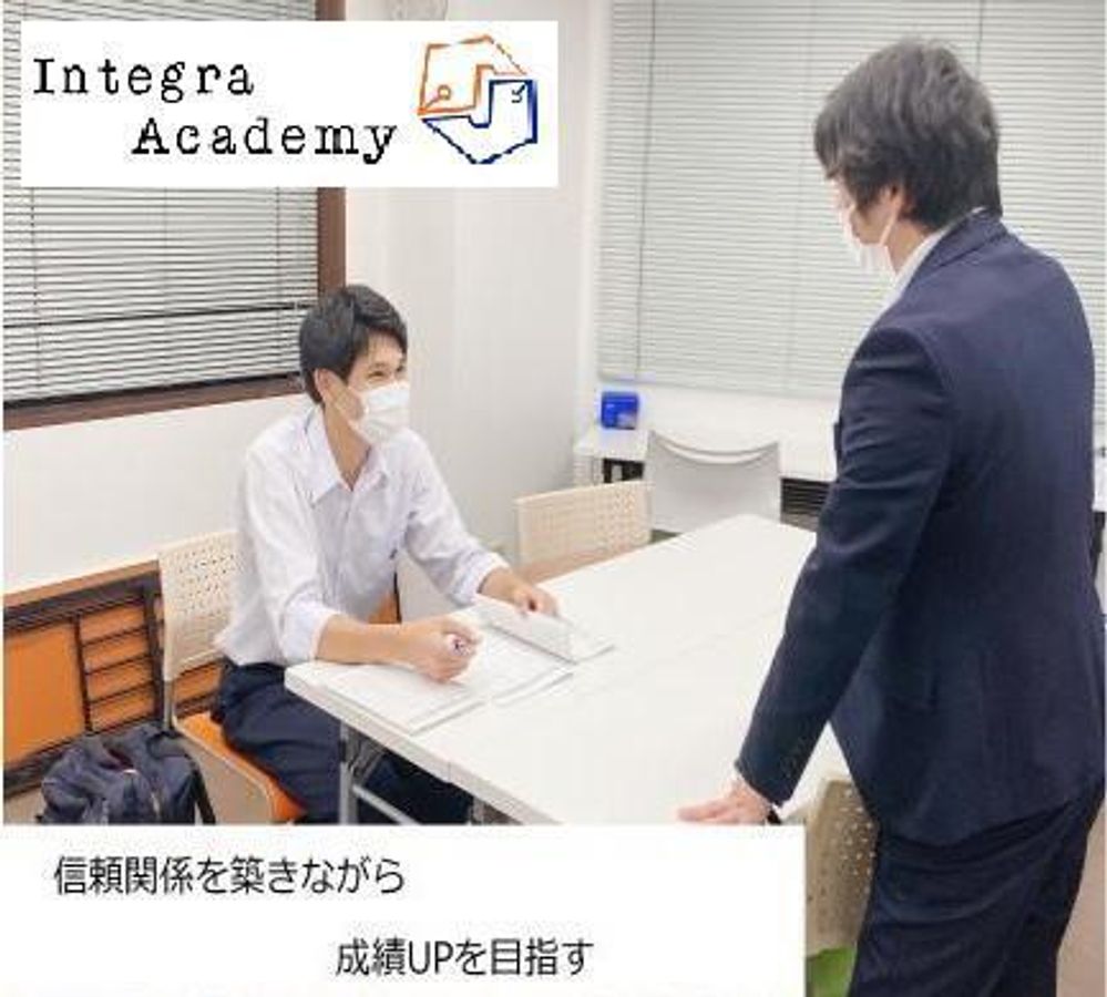 インテグラアカデミー 教室 0