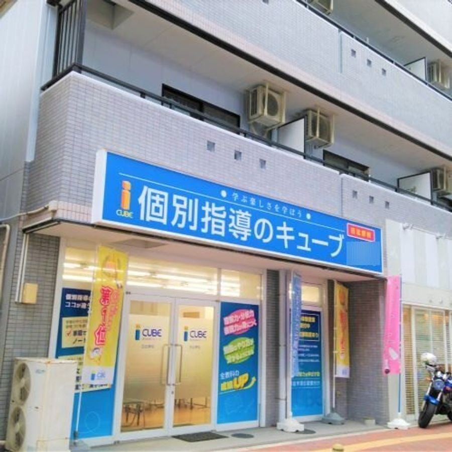 ＣＵＢＥ 日比野校3