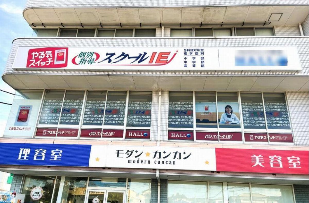 個別指導 スクールIE 君津校2