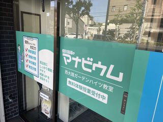 個別指導のマナビウム 西大路ガーデンハイツ教室3