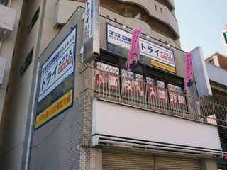 個別指導塾 トライプラス 教室 2