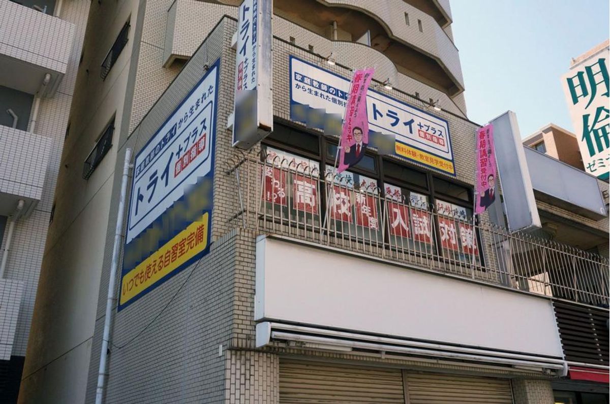 個別指導塾 トライプラス 瑞穂通校3