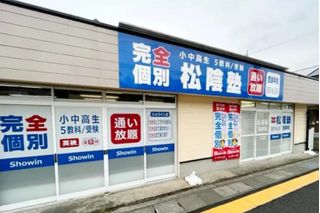 完全個別 松陰塾 教室 1