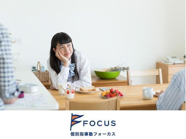 個別指導塾フォーカスの冬期講習